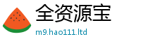 王中王493333WWW马头诗因77777788888王中王正版